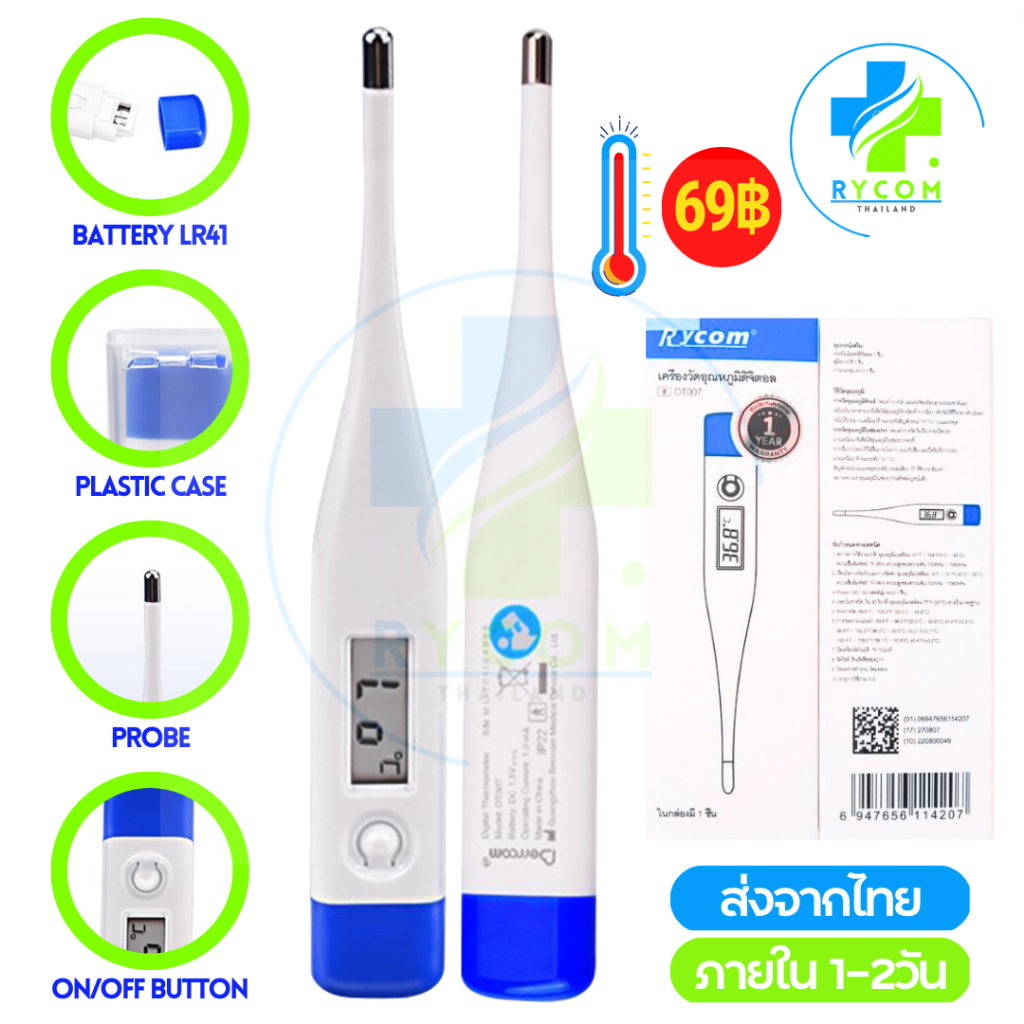 ปรอทวัดไข้ดิจิตอล Digital Thermometer ปรอทวัดอุณหภูมิ ปรอทวัดไข้