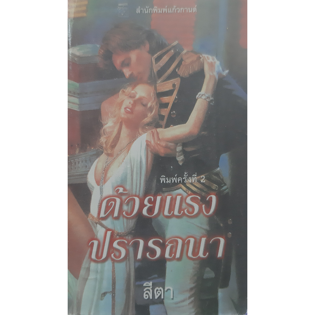 ด้วยแรงปรารถนา-innocence-undone-แคท-มาร์ติน-kat-martin-สีตา-นิยายโรมานซ์แปล