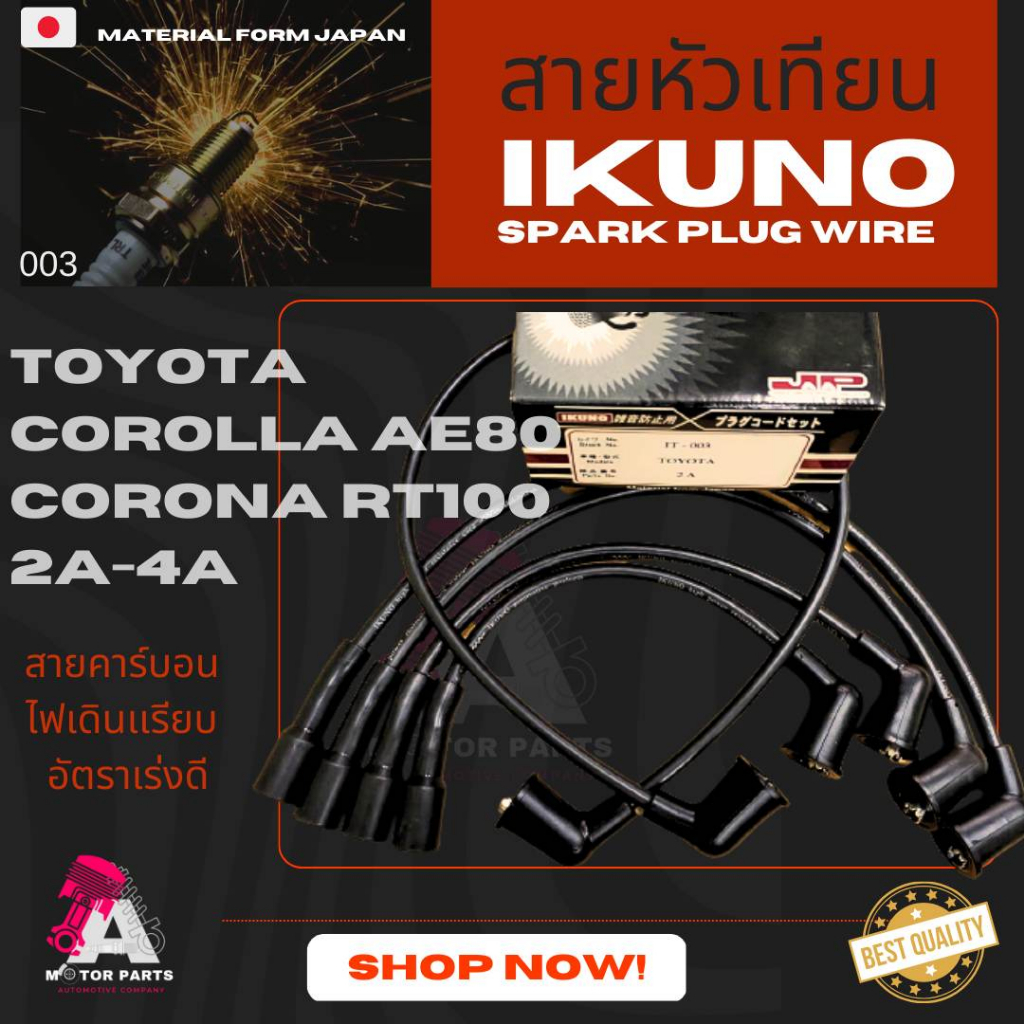 สายหัวเทียน-toyota-ae80-rt100-2a-4a