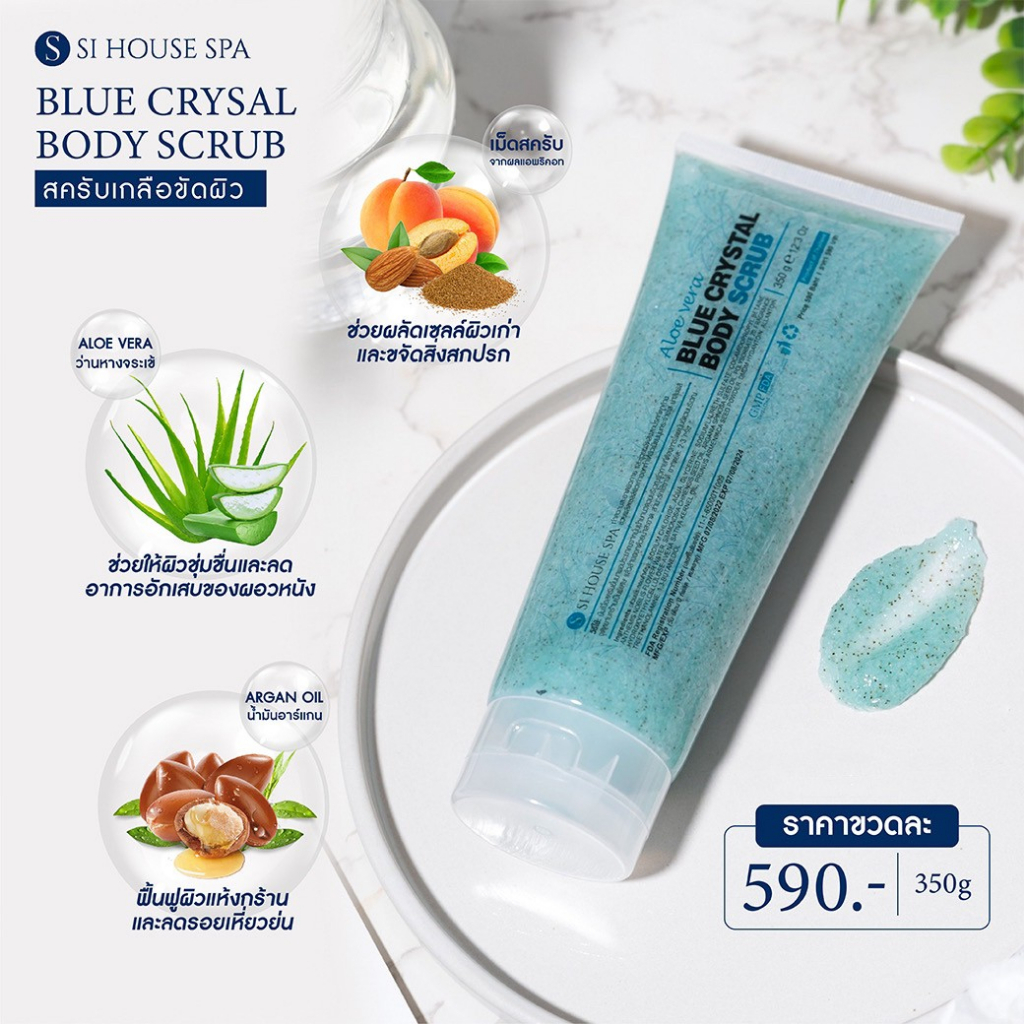 สครับเกลือขัดผิว-blue-crystal-body-scrub-si-house-spa-organic-spa