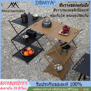 ชั้นวางของอลูมิเนียมแท้ ชั้นวางของแค้มปิ้ง พับเก็บได้ Camping shelf อุปกรณ์แคมป์ปิ้ง Mountainhiker พร้อมถุงจัดเก็บ