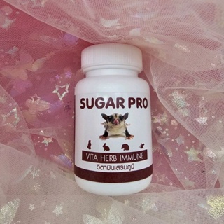 วิตามิน เสริมภูมิ ชูการ์โปร sugar pro อาหารเสริมชูการ์ ชนิดโรยบนอาหาร