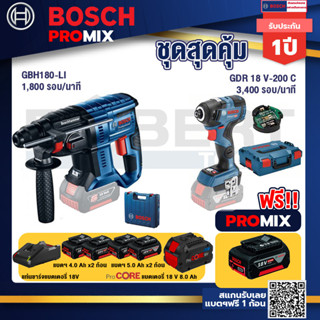 Bosch Promix  GBH 180 LI สว่านโรตารี่ไร้สาย+GDR 18V-200 C EC ไขควงร้สาย 18V.+แบตProCore 18V 8.0 Ah