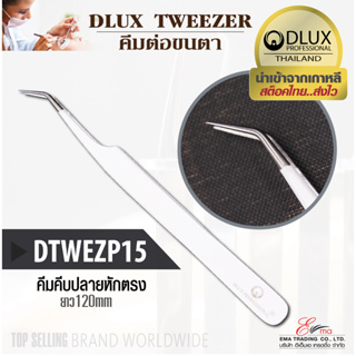 ⚡พร้อมส่ง⚡🇹🇭 ส่งไว!! คีมต่อขนตา Dlux Pro Tweezer DTWEZP15 ด้ามสีขาว คีมจับขนตา จับช่อขนตา แหนบต่อขนตา ทวิซเซอร์ต่อขนตา