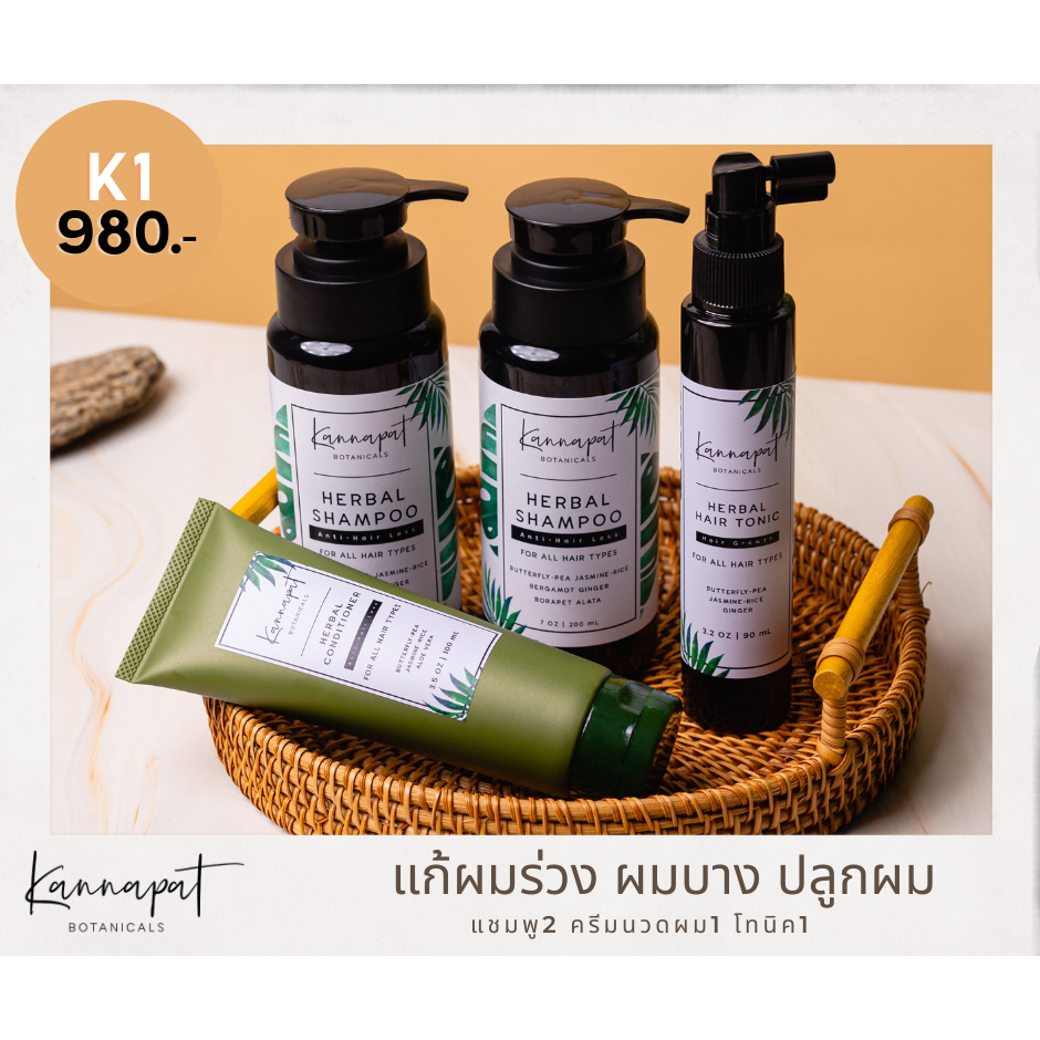 kannapat-botanicals-แชมพูสมุนไพรกานต์นภัส-แชมพู2-ครีมนวด1-โทนิค1