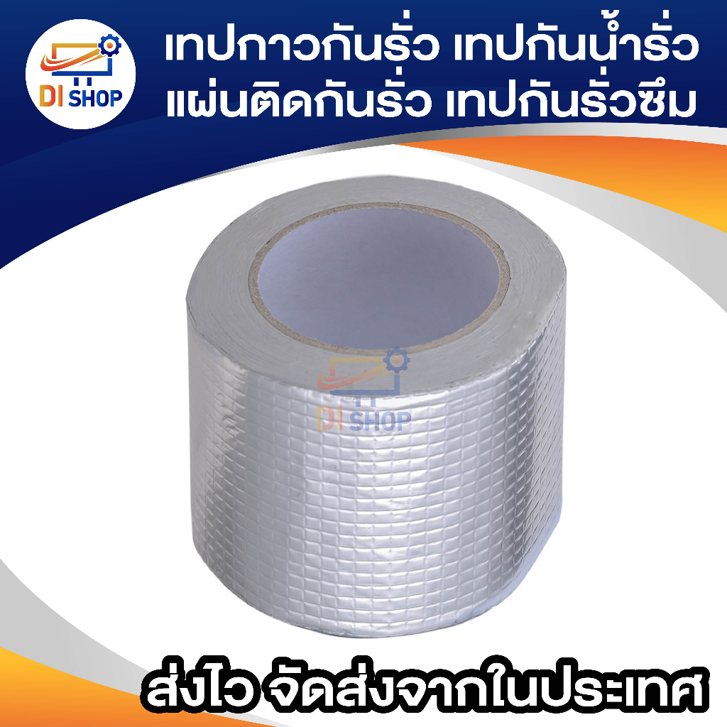 เทปกันน้ำรั่ว-เทปกันซึม-กาวอุดรอยรั่ว-เทปปิดรอยรั่ว-เทปกาวบิวทิล-ซ่อมหลังคารั่ว-กันน้ำรั่วซึม