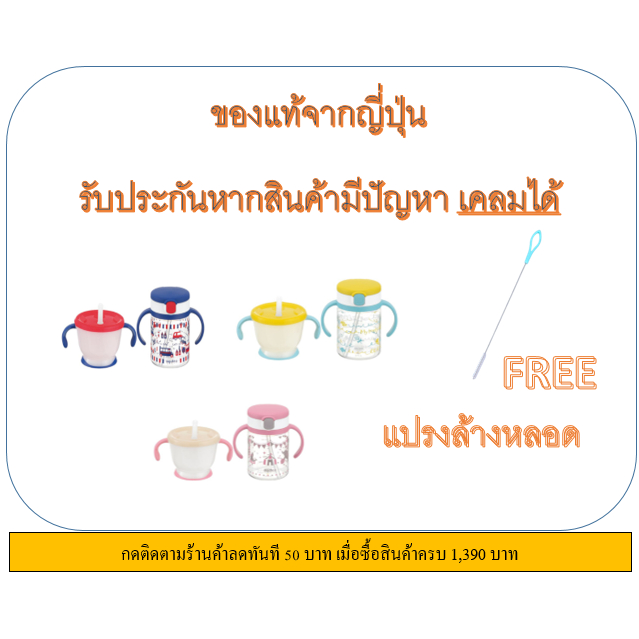 richell-แก้วหัดดื่ม-แบบคู่-richell-ถ้วยหัดดื่ม