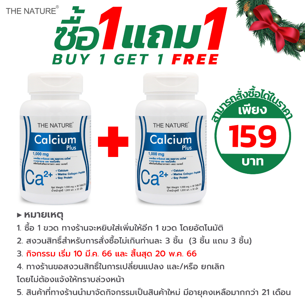 ภาพหน้าปกสินค้าแคลเซียม พลัส คอลลาเจน ซอยโปรตีน Calcium Plus Collagen Peptide Soy Protein เดอะ เนเจอร์ THE NATURE