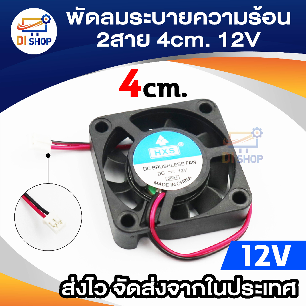 พัดลม-คอม-fan-computer-pc-cpu-vga-dvr-fan-pc-4cm-40x40x10mm-dc-12v-หัว2pin