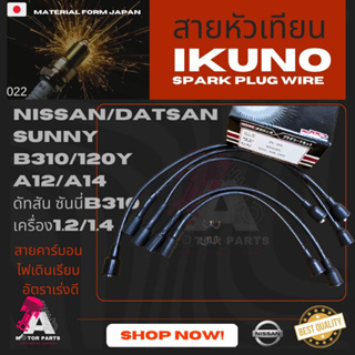 สายหัวเทียน NISSAN B310,120Y [A12,A14]