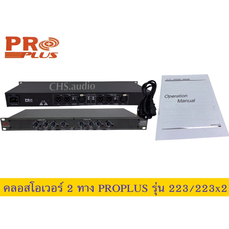 คลอสโอเวอร์2ทางproplusรุ่น223-223xl