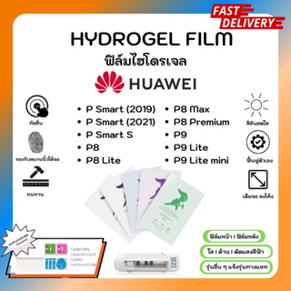 Hydrogel Film ฟิล์มไฮโดรเจลของแท้ ฟิล์มหน้าจอ-ฟิล์มหลัง แถมแผ่นรีด Huawei P Series P Smart S P8 P8 Lite Max P9 Lite mini