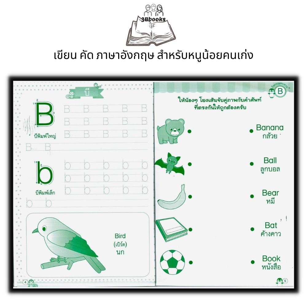 หนังสือ-เขียน-คัด-ภาษาอังกฤษ-สำหรับหนูน้อยคนเก่ง-หนังสือเด็ก-ภาษาอังกฤษสำหรับเด็ก-ตัวอักษรภาษาอังกฤษ