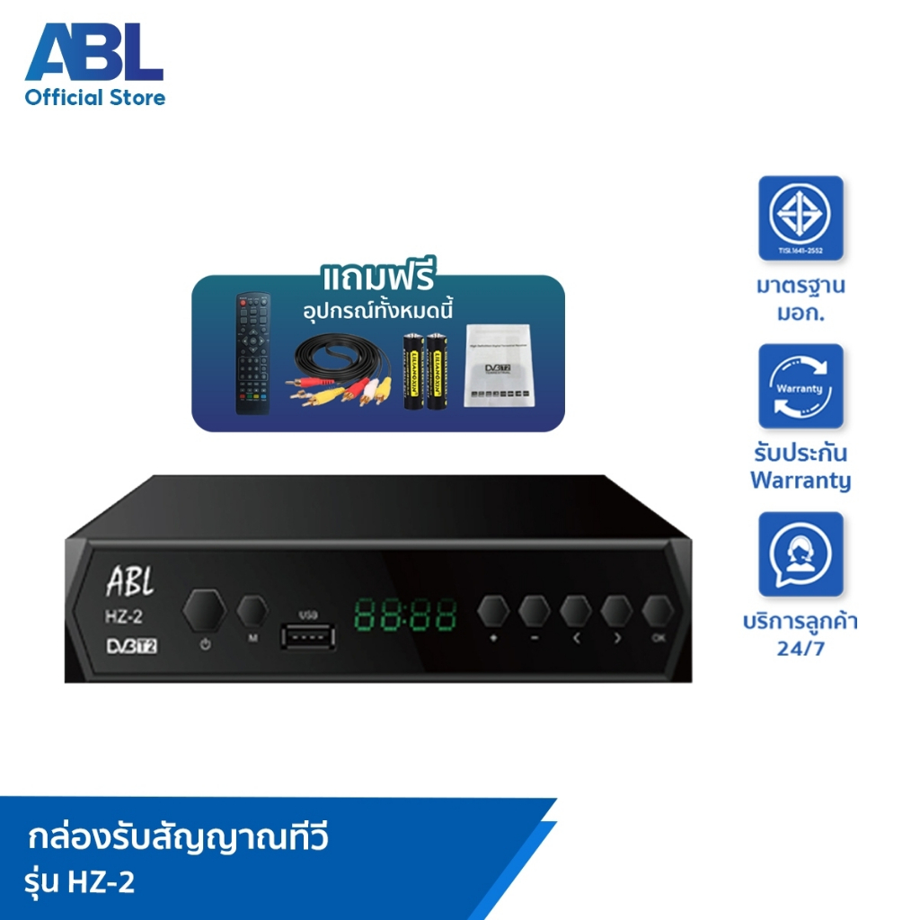 ราคาและรีวิวABL กล่องรับสัญญาณ รุ่น ABL HZ-2 สามารถเปลี่ยนช่องที่ตัวเครื่องได้ พร้อมอุปกรณ์ครบชุด