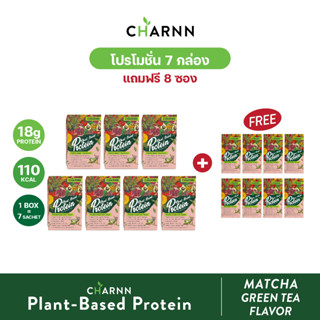 CHARNN โปรตีนจากพืช Plant based Protein MatCha ฌาณ โปรตีนพืช 100%  (รสมัทฉะ 7 กล่องแถม 8 ซอง)