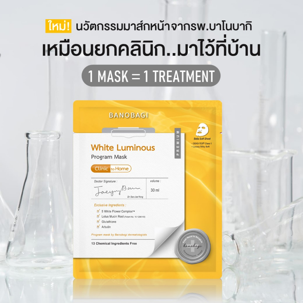 banobagi-white-luminous-program-mask-1-pc