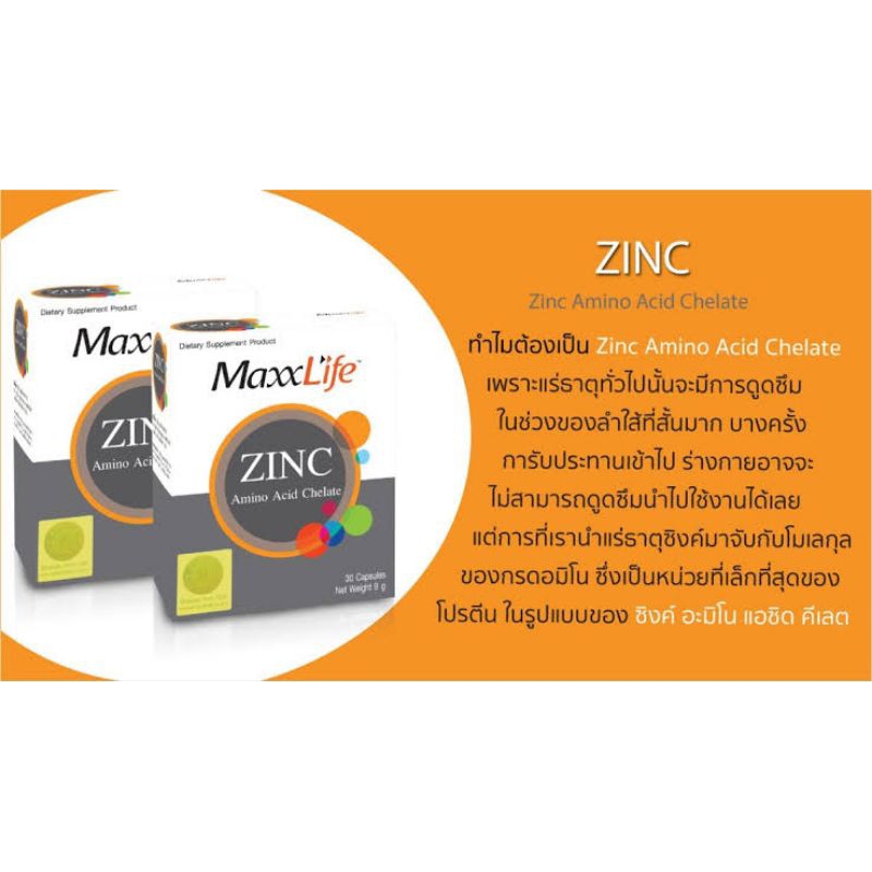 maxxlife-zinc-amino-acid-chelate-30แคปซูล