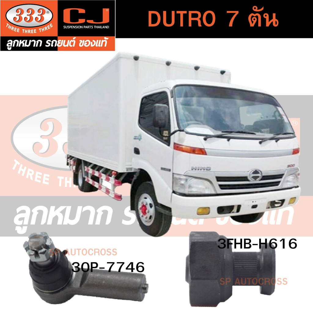 dutro-7-ตัน-อะไหล่รถบรรทุกพร้อมส่ง