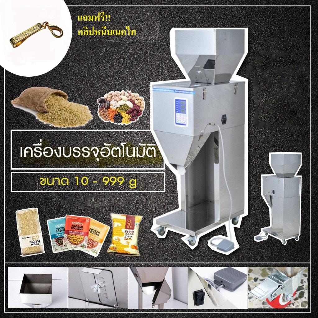 carbed-เครื่องบรรจุอัตโนมัติ-แนวตั้ง-เครื่อง-บรรจุ-ชา-อาหารสัตว์-ปุ๋ย-ผง-กาแฟ-สมุนไพร-กระท่อม-ถั่ว-ฟรี-คลิปหนีบเนคไท