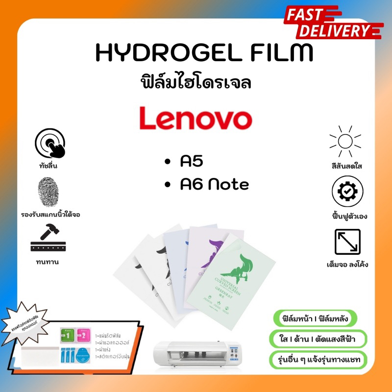 hydrogel-film-ฟิล์มไฮโดรเจลของแท้-ฟิล์มหน้าจอ-ฟิล์มหลัง-แถมแผ่นรีด-lenovo-a5-a6note