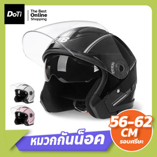 หมวกกันน็อคเปิดหน้า (Open face) หมวกกันน็อคขี่มอเตอร์ไซค์ เลนส์คู่ Motorcycle Helmet