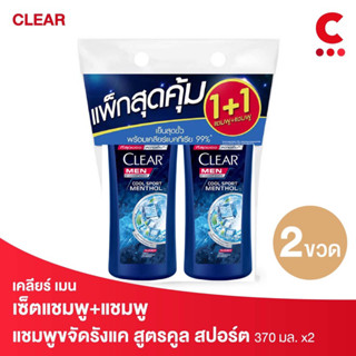 Clear เคลียร์ เมน แชมพูขจัดรังแค สูตรคูล สปอร์ต เมนทอล 370 มล. แพ็ค 2 ชิ้น