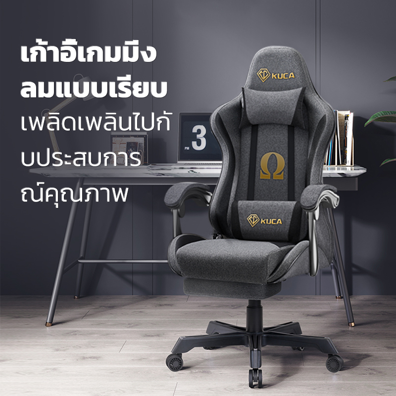 KUCA เก้าอี้ทํางาน  Ergonomic เก้าอี้เกมมิ่งเพื่อสุขภาพ Gaming Chair ราคาประหยัด เนื้อผ้าลินิน เทคโนโลยีใหม่ผ้าระบายอากาศ ปรับเอียงและสูงได้ [รับประกัน 5 ปี]