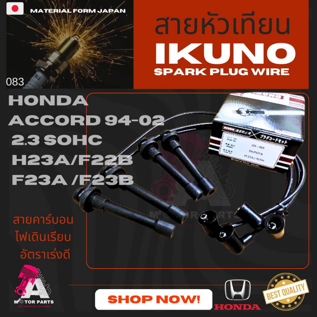 สายหัวเทียน-honda-accord94-02-f22b-f23a-b-h23a