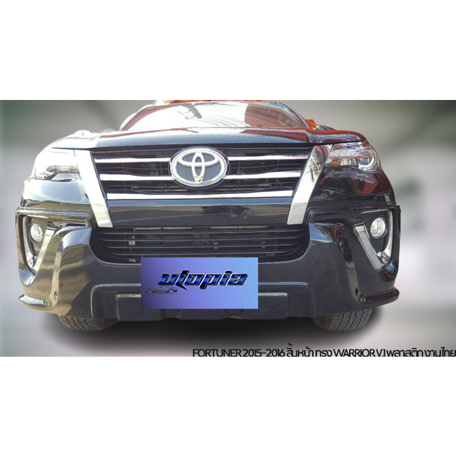 สเกิร์ตรถ-fortuner-2015-2016-สเกิร์ตหน้า-ทรง-warrior-v-1-พลาสติก-abs-งานดิบ-ไม่ทำสี-ไม่รวมท่อหลอก