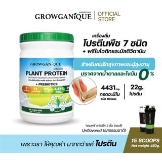 ภาพหน้าปกสินค้าGrowganique เครื่องดื่มโปรตีนพืช ผสมพรีไบโอติกส์และมัลติวิตามิน Plant Protein mix powder beverage (Unflavored) ที่เกี่ยวข้อง