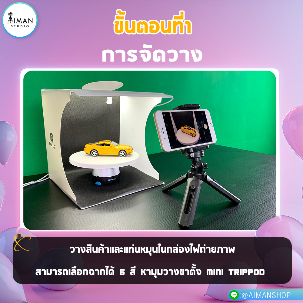 กล่องไฟถ่ายภาพ-puluz-พร้อมแท่นถ่ายรูป-360-องศา