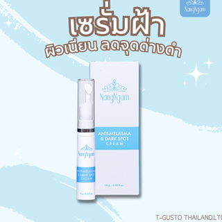 เซรั่มแก้ฝ้านางงาม คุณณวัตน์NANGNGAM Anti-Melasma&Dark Spot Cream 10ml.