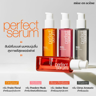 แท้100%) รุ่นใหม่!! Mise en scene Perfect Repair Hair Serum 80ml มี2สูตร Serum Original / Styling