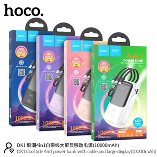 📍พร้อมส่ง📍 HOCO DK1 แบตสำรอง Power Bank 10000Mah พาวเวอร์แบงค์ชาร์จเร็ว 4สี ใช้สะดวกชาร์จรวดเร็วทันใจ ของแท้100%