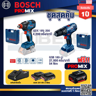 Bosch Promix	GDX 18V-200 ประแจกระแทก + แท่นชาร์จ+GSB 180-LI สว่าน 18V  แบต 2 Ah x2Pc + แท่นชาร์จ