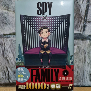 Spy x family 7 ฉบับภาษาญี่ปุ่น มังงะมือสอง