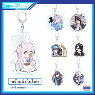 Blue Archive พวงกุญแจ บลู อาร์ไคฟ์ เกม/อนิเมะ Keychain [พร้อมส่ง]