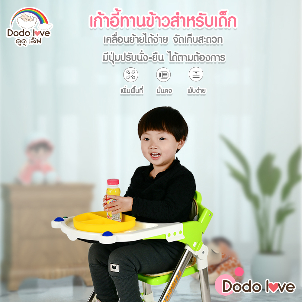 dodolove-เก้าอี้ทานข้าวเด็ก-เก้าอี้แบบพกพา-พับเก็บได้-ลากได้