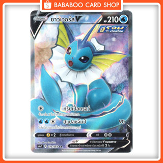 ชาวเวอร์ส V SR Regular น้ำ การ์ดโปเกมอน ภาษาไทย Pokemon Card Thai Thailand ของแท้