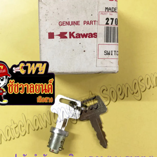 กุญแจฝาถังน้ำมันเบนซิน AR80 (MAGNUM) แท้ KAWASAKI (แท้ศูนย์)