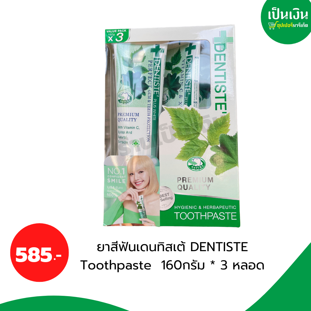 ภาพหน้าปกสินค้า️ยาสีฟันเดนทิสเต้ DENTISTE Toothpaste 160กรัม * 3 หลอด