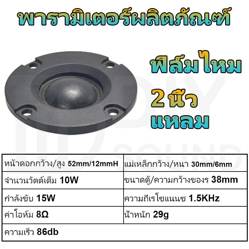 diysound-2-นิ้ว-8-15w-แหลม-2-นิ้ว-แหลม-2-นิ้ว-ดอกแหลม2นิ้ว-hk-ดอกเสียงแหลม2-ดอกแหลม2นิ้ว-ลำโพงเสียงแหลม