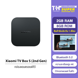 ภาพหน้าปกสินค้าXiaomi Mi Box S 2 กล่องแอนดรอยด์ทีวี Android TV รองรับภาษาไทย รองรับ Google Assistant กล่องรับสัญญา ทีวี ที่เกี่ยวข้อง