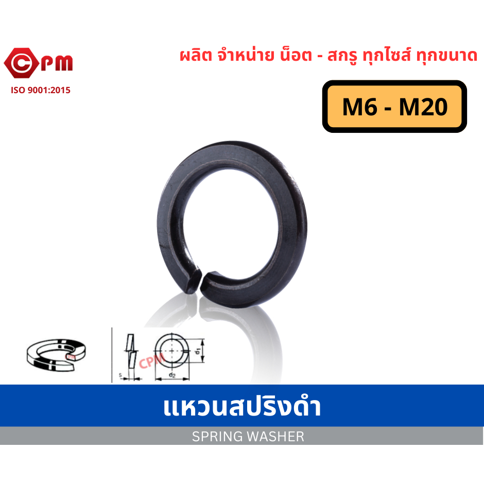 แหวนสปริงดำ-m5-m20-plain-washer