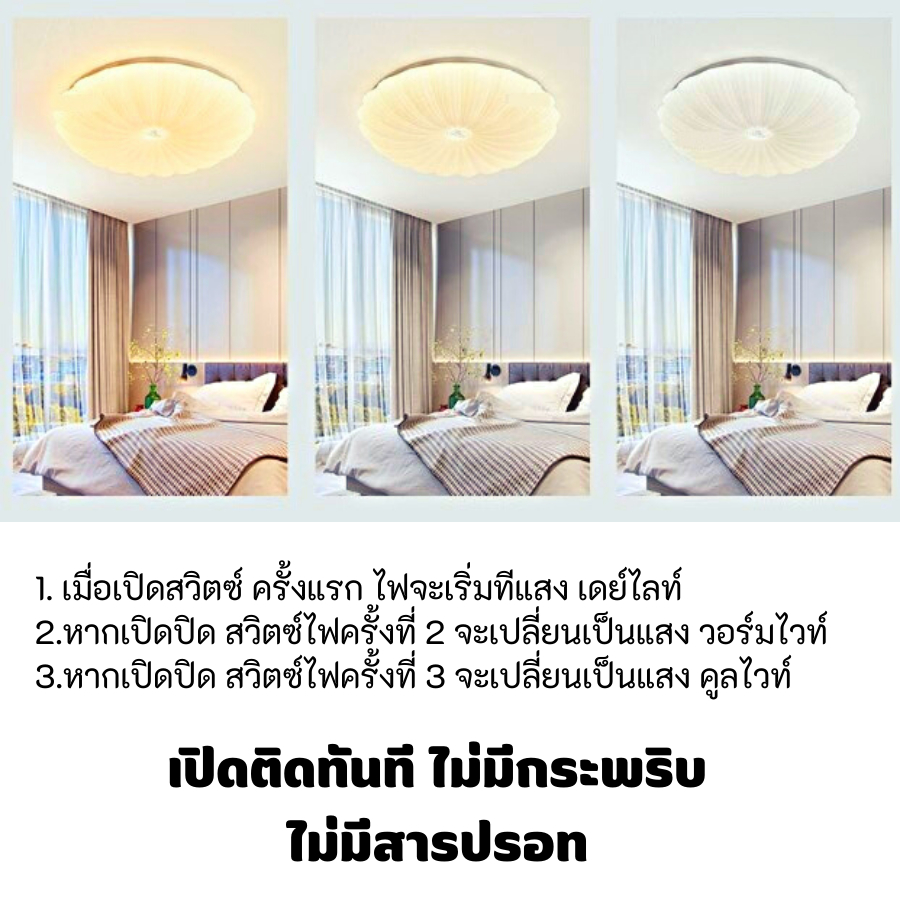 โคมไฟเพดาน-โคมซาลาเปา-led-24w-36w-ปรับแสงได้3ระดับ-แสงขาว6500k-แสงคลูไวท์4000k-แสงวอร์ม3000k-ประหยัดพลังงาน