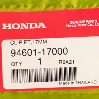 94601-17000 คลิ๊ปล๊อคสลักลูกสูบ, 17 มม. Honda แท้ศูนย์