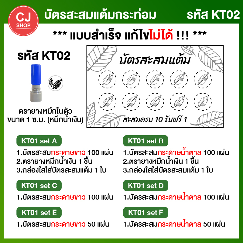 กระท่อม-บัตรสะสมแต้ม-บัตรสะสมกระท่อม-บัตรสะสม-ครบ-set-พร้อมตรายาง-พร้อมส่ง-บัตรสะสมแต้มราคาถูก