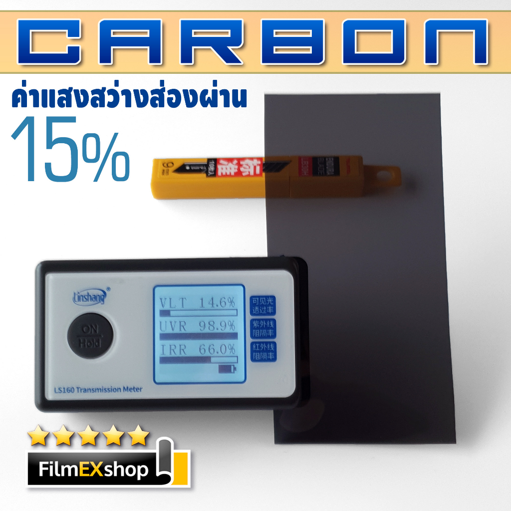 ฟิล์มกรองแสงรถยนต์-carbon-automotive-window-film-ฟิล์มคาร์บอน-ฟิล์มกรองแสง-ราคาต่อเมตร