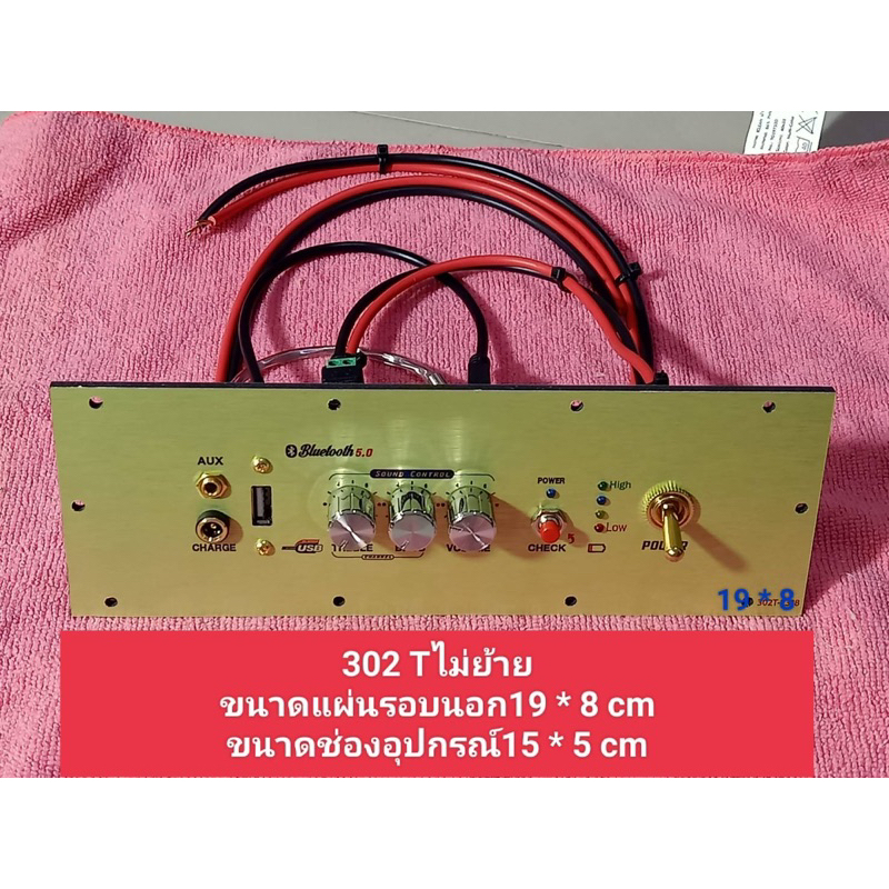 เพลท 302T ไม่ย้าย led สวิตช์โยกอุปกรณ์ครบชุดไม่รวมแอมป์พร้อมต่อสาย ...