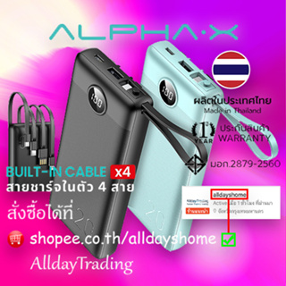 ALPHA·X E20 Power Bank 20000mAh พาวเวอร์แบงค์สาย Built-In ในตัว หน้าจอแสดงผล LED รับประกันสินค้า 1 ปี